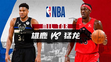 Nba常规赛 雄鹿vs猛龙