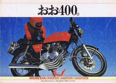 1975 HONDA CB400Four brochure JAPAN 01 バイク カタログ バイク オートバイ