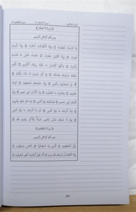 Al Quran Study Mushaf Uthmani Script 15 Line Wblank