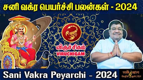 Sani Vakra Peyarchi Palan 2024 Viruchigam Viruchigam சன வகர