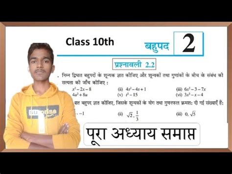 Prashnavali 2 1 Class 10th NCERT Class Class 10th Exercise 2 1 Full