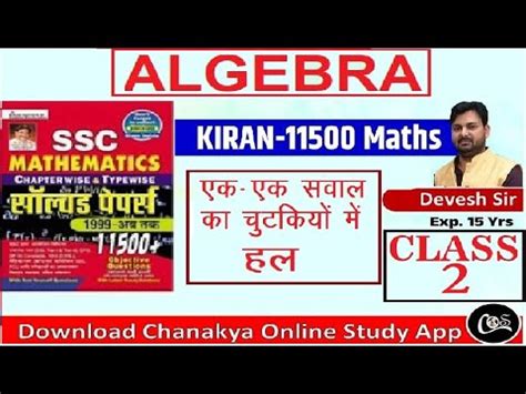 Kiran Maths 11500 L 2 Algebra Algebra Solution Ssc Kiranmaths