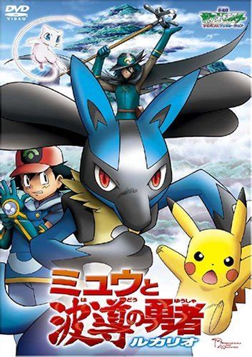 Watch Pokemon Movie 8: Mew to Hadou no Yuusha Lucario English Subbed in ...