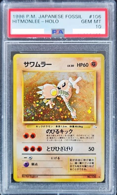 【psa10】サワムラー【★】 旧裏 【鑑定品】 カードショップ マイステディ