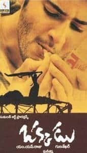 Okkadu - Film Cast, Release Date, Okkadu Full Movie Download, Online ...