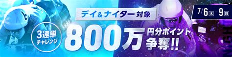 【4日連続で800万】デイandナイター3連単的中チャレンジ【ウィンチケット競輪】