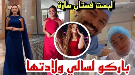 يوتيوبرز يباركون ولادة سالي وهي تلبس فستان سارة الورع 😲اطلالة لانا في