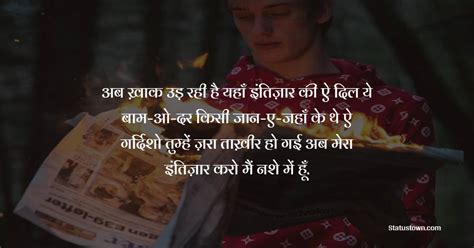 अब ख़ाक उड़ रही है यहाँ इंतिज़ार की ऐ दिल ये बाम ओ दर किसी जान ए जहाँ के थे ऐ गर्दिशो तुम्हें