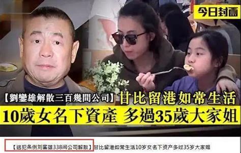 甘比獲劉鑾雄獨寵，林鳳嬌被成龍攙扶：她們終於收穫真心了？ 每日頭條