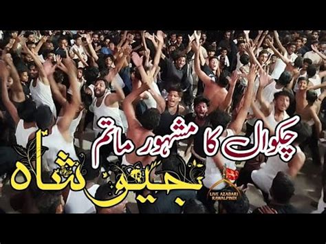 Chakwal Party Geo Shah Matam Famous Matamdari Geo Shah Ka Matam