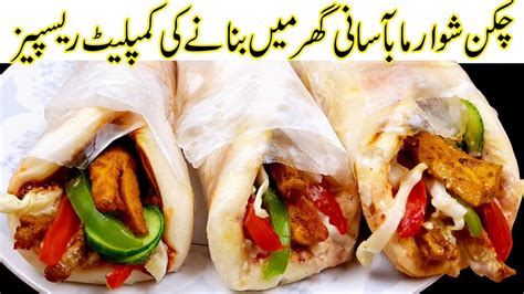 Chicken Shawarma Recipe At Home With Homemade Red Sauce And White Sauce Shawarma Recipe Youtube