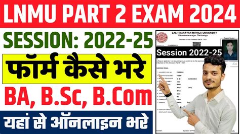 Lnmu Part 2 Exam Form Apply Online 2024 Kaise Bhare Lnmu Part 2 Exam