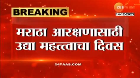 Maratha Reservation मराठा आरक्षणाबाबत मोठी बातमी क्युरेटीव्ह