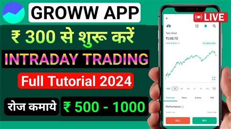 Groww App Trading Kaise Kare Groww App Kaise Use Kare Groww