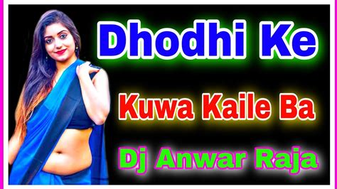 Dj Anwar Raja Pakaha Ghat No1 Dholki Mix Hard Bass Dhodi Ke Kuwa Kaile