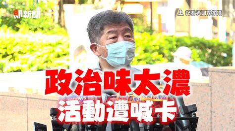 參加戰鬥陀螺比賽突喊卡 陳時中無奈：家長有意見 Youtube