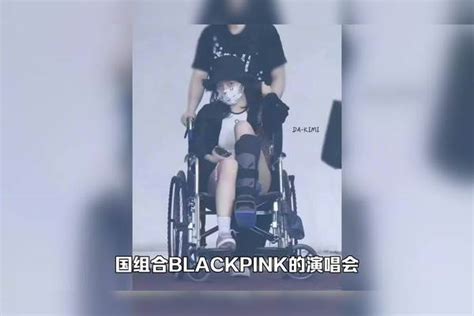 程潇：坐着轮椅去看blackpink演唱会，回国多年，一点长进也没有