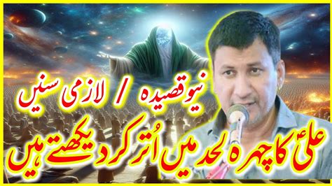 Ye Koh E Tur E Najaf Hai New Qasida Wila E Mola Ali As Zakir Ghulam