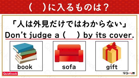 「人を見た目で判断してはいけない」英語で何という？【今日の一問】