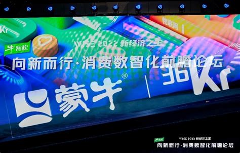 蒙牛携手36氪，“wise 2022向新而行·消费数智化前瞻论坛”成功举办 新闻频道 和讯网