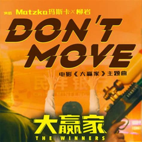 Dont Move百度百科