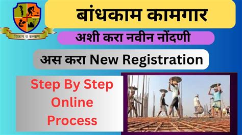 Current Update Bandhkam Kamgar Yojana Maharashtra 2024: Apply Online, Login, Eligibility