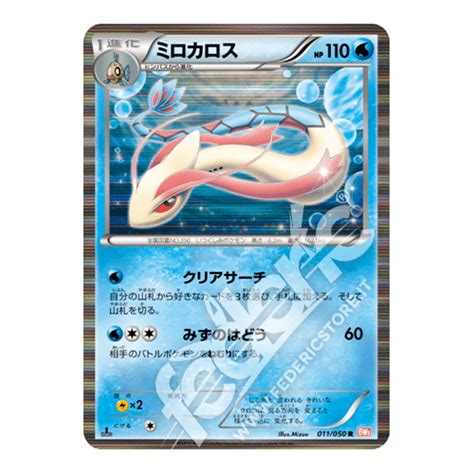 011 050 Milotic Holo Prima Edizione JP MINT Federicstore