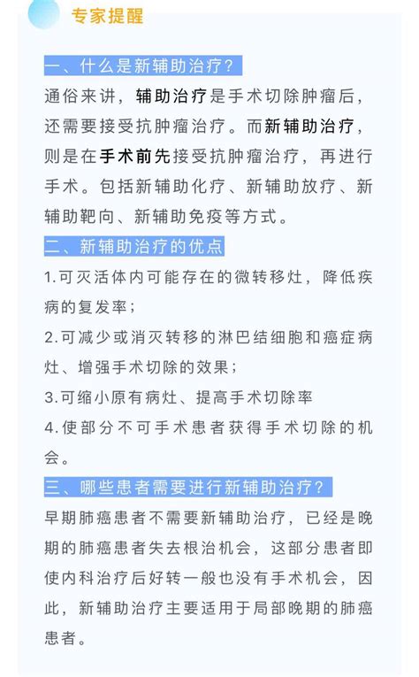 新辅助治疗后手术切除——中晚期肺癌患者的机遇