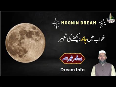 Moon In Dream Dream Info Khwab Mein Chand Dekhna خواب میں چاند