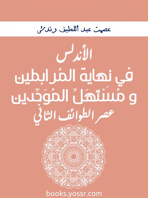 المرابطين والموحدين Pdf كونتنت