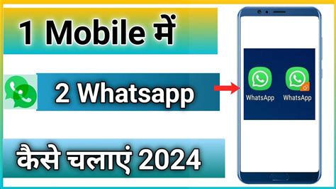 Ek Mobile Me Double WhatsApp Kaise Chalaye How To Use 2 Whatsapp In