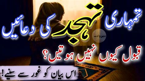 Tumhari Tahajjud Ki Dua Qabool Ku Nahi Hoti Namaz E Tahajjud Ki Dua