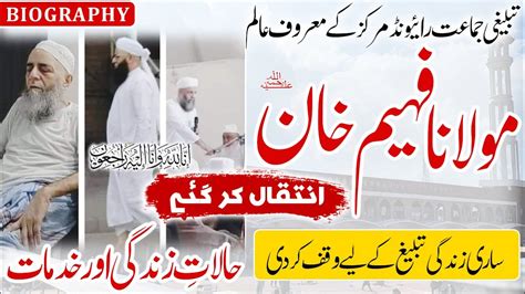 Maulana Faheem Of Raiwind Tablighi Markaz Passed Away Karguzari By