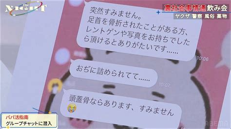 「孤独なおじさんを狙って」“パパ活指南”業者の実態とは？ 巨大グループチャットでのやりとりにカンニング竹山が驚き バラエティ Abema Times アベマタイムズ