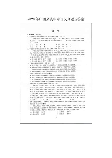 ★2025来宾中考语文试题 来宾中考语文试卷 来宾中考语文答案 无忧考网