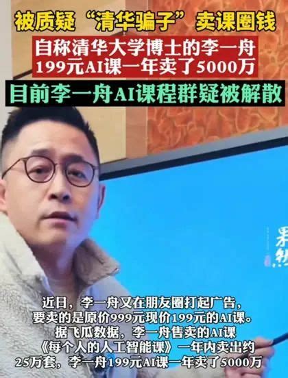 李一舟的ai培训课就这样翻车了 凤凰网