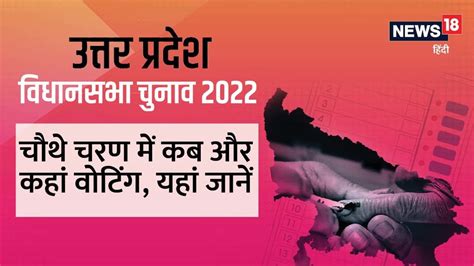 Up Election 2022 Announced Fourth Phase Voting Date Nomination Up