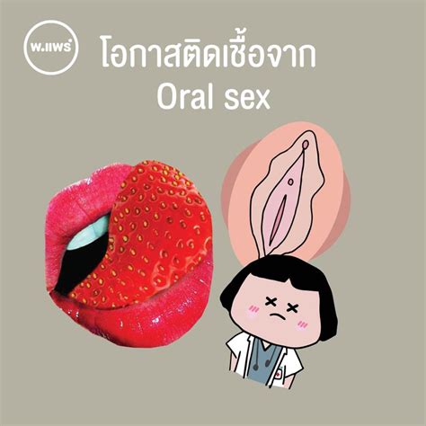 Porpear พแพร์ แคร์เรื่องหญิง ️โอกาสติดเชื้อจาก Oral Sex⁉️ 💋 Oral Sex