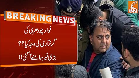 Why Fawad Chaudhry Arrested Breaking News Gnn Youtube