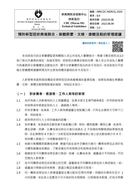 澳廣視新聞｜當局新指引籲參加集體活動打2針或核檢 符合可放寬入座｜