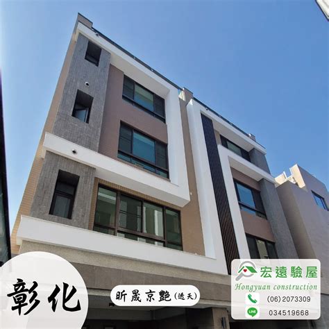 【昕晟京艷】 彰化透天別墅新成屋預售建案，南台灣專業驗屋公司推薦首選 宏遠驗屋