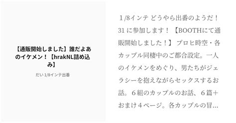 R 18 どうやら出番のようだ31 轟百 【通販開始しました】誰だよあのイケメン！【hraknl詰め込み】 Pixiv