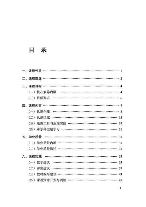 2022年《义务教育地理课程标准》（word版62页）21世纪教育网 二一教育