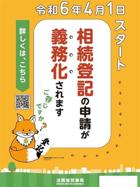 相続登記申請の義務化 不動産のご購入やご売却の際に役に立つ情報を発信しています 宇治市で不動産をお探しなら株式会社ライフランド