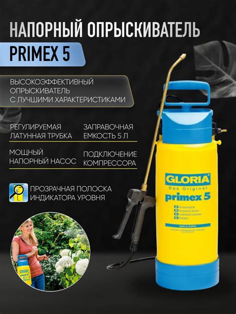 Опрыскиватель для растений GLORIA, Пластик - купить по выгодной цене в ...