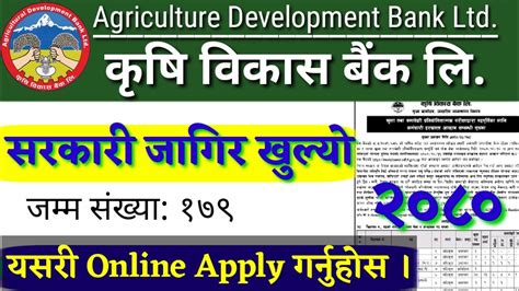 Adbl Vacancy Krishi Bikash Bank Vacancy Youtube