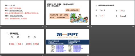 《一分钟》ppt课件 第1课时 第一ppt