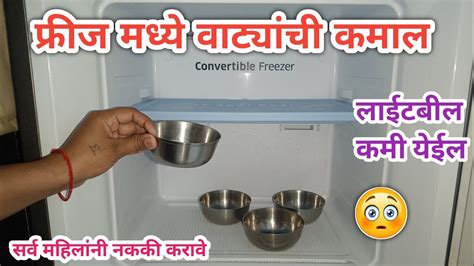 फ्रिज असेल तर हे नक्की करा Kitchen Tips In Marathi Kitchen Youtube