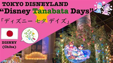 Eng Sub Chibadisney Tanabata Days Alo Japan