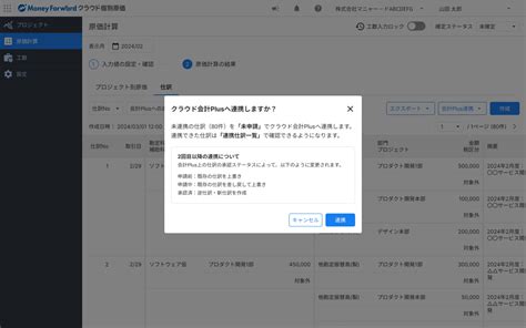 『マネーフォワード クラウド個別原価』、自動仕訳機能を提供開始 株式会社マネーフォワードのプレスリリース